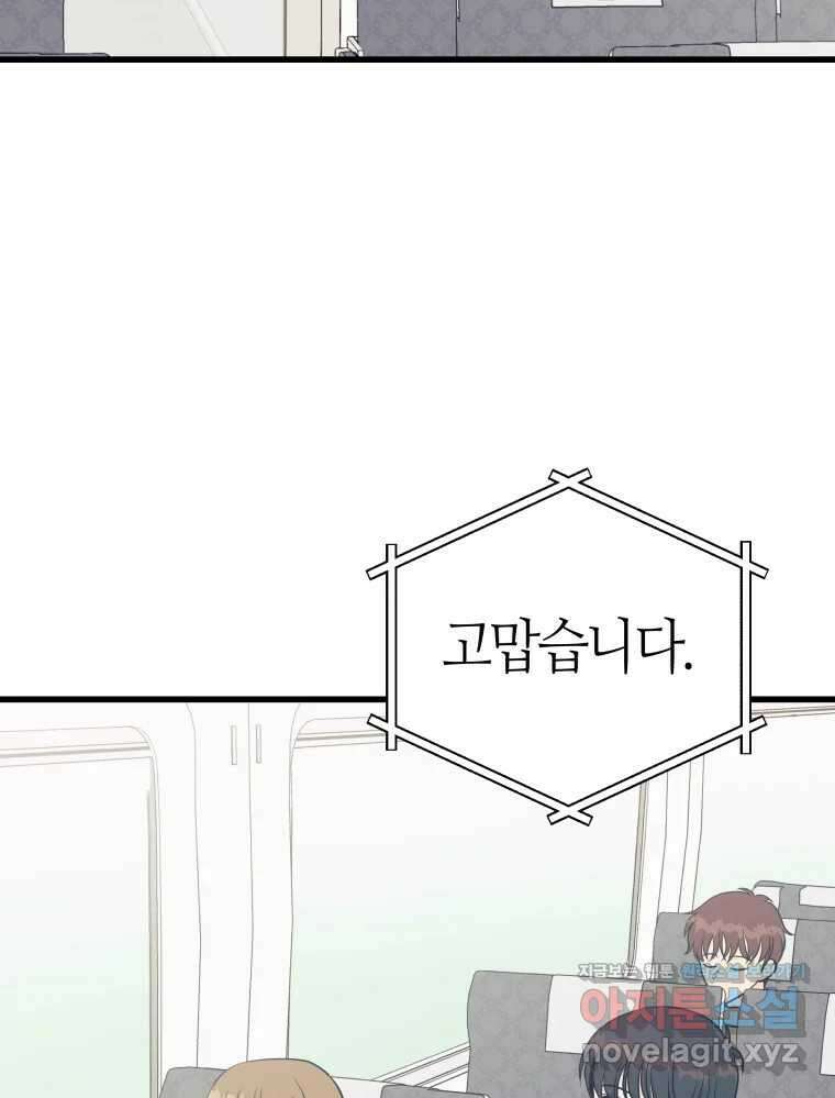 넘치지도 마르지도 않는 58화 3