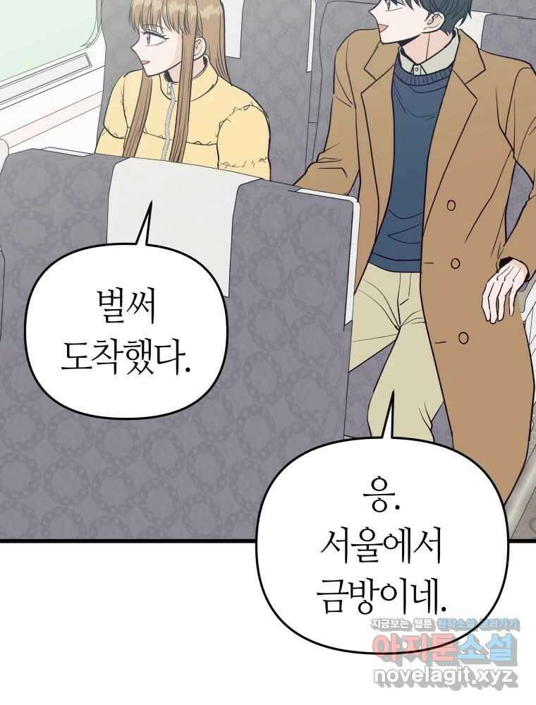 넘치지도 마르지도 않는 58화 4