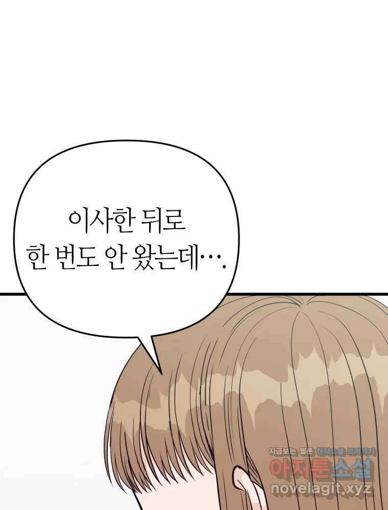 넘치지도 마르지도 않는 58화 5
