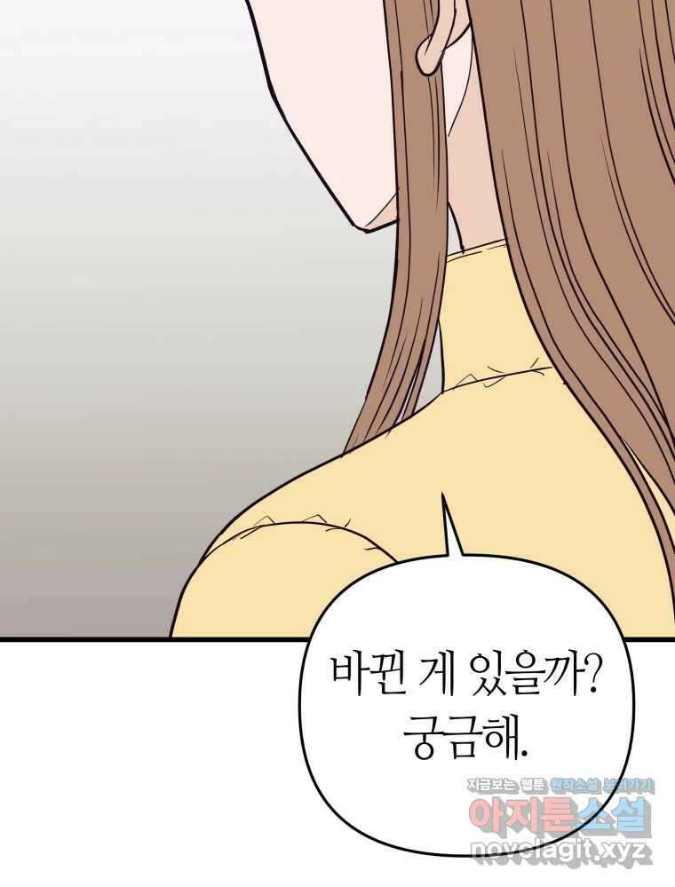 넘치지도 마르지도 않는 58화 6