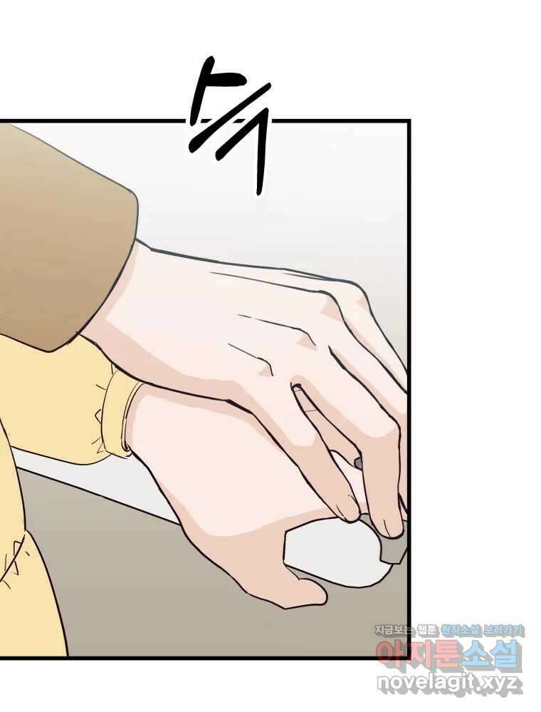 넘치지도 마르지도 않는 58화 9
