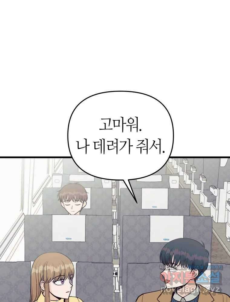 넘치지도 마르지도 않는 58화 10