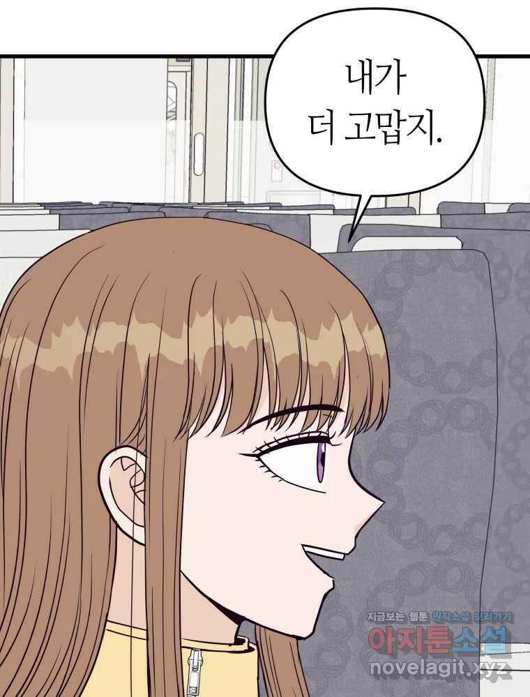 넘치지도 마르지도 않는 58화 12