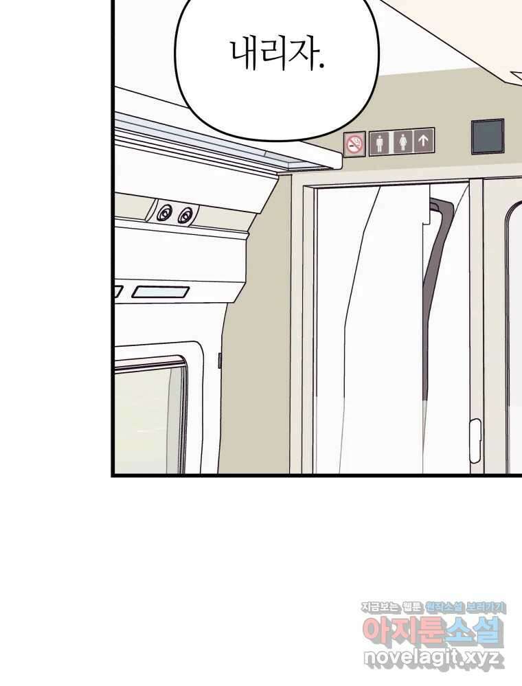 넘치지도 마르지도 않는 58화 14