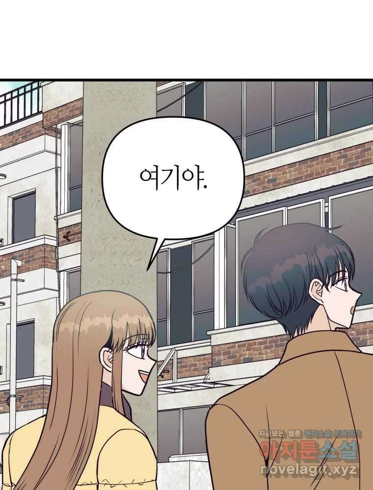 넘치지도 마르지도 않는 58화 21