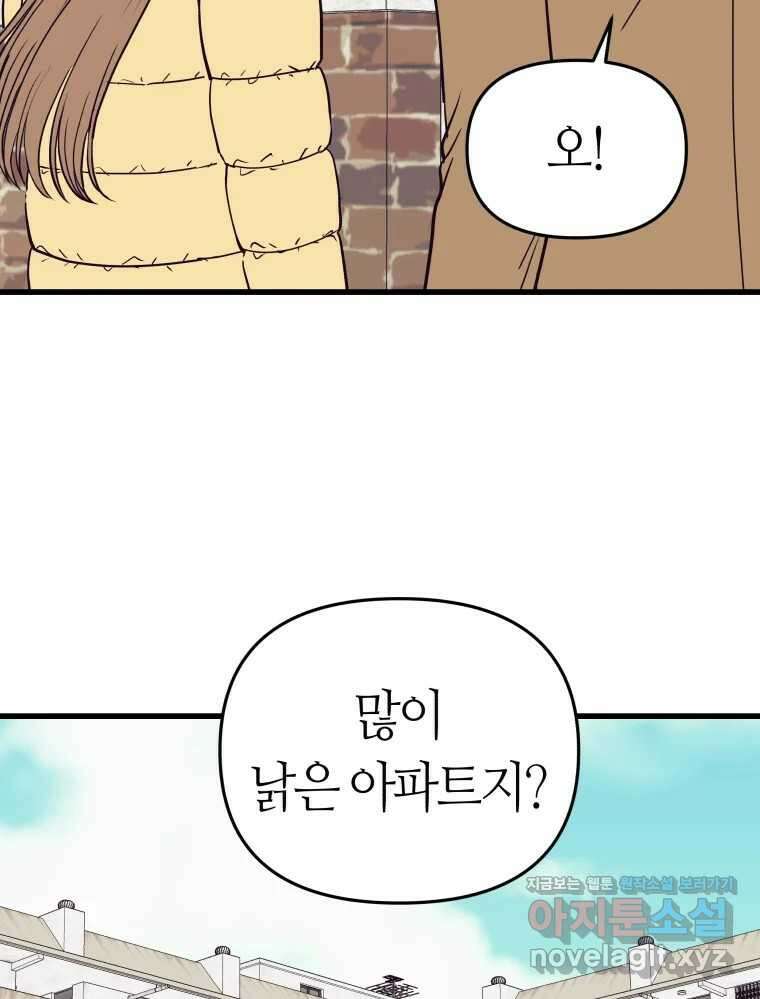 넘치지도 마르지도 않는 58화 22