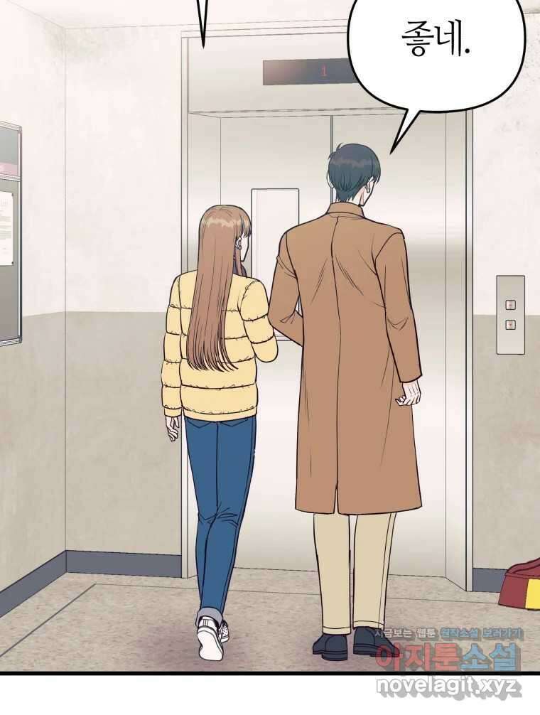 넘치지도 마르지도 않는 58화 24