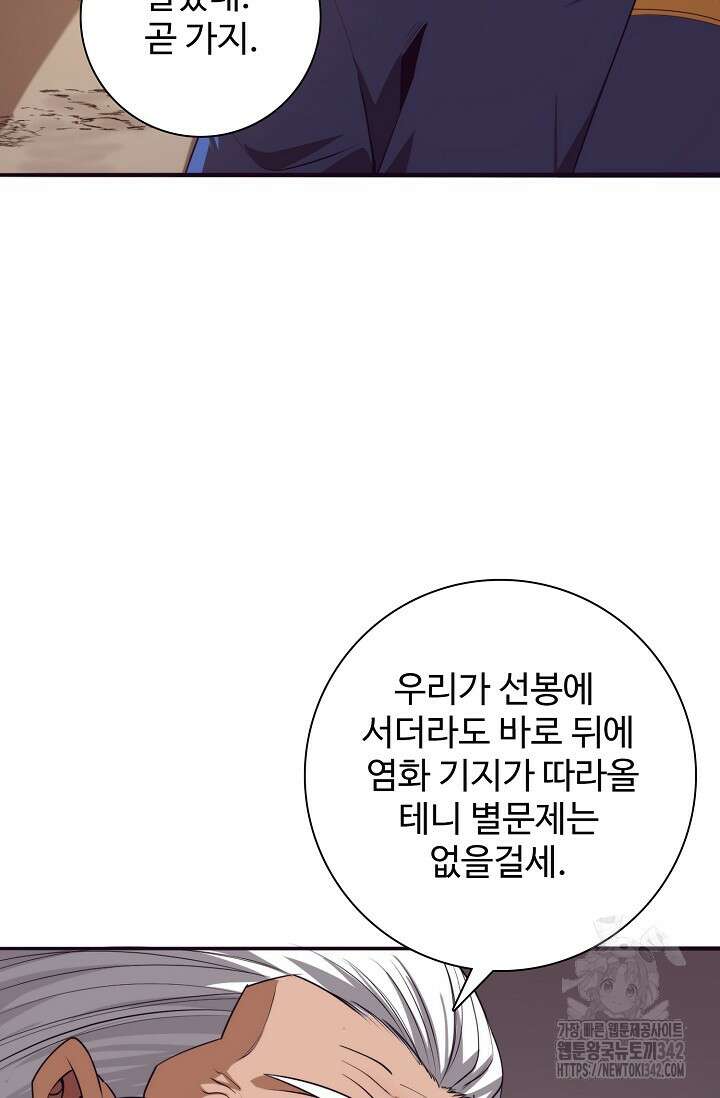 이볼브: 진화의 서막 94화 5