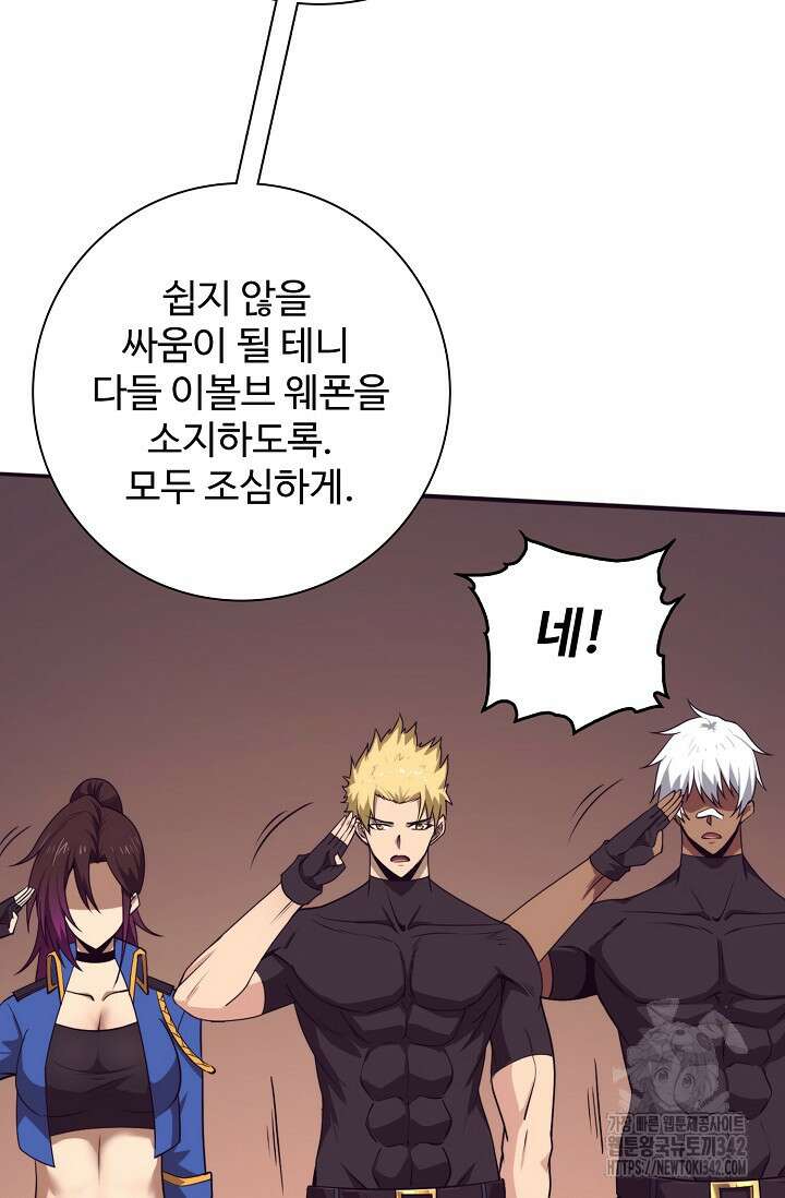 이볼브: 진화의 서막 94화 7