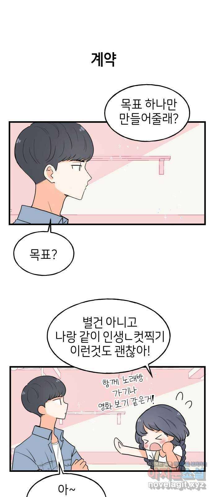 고백하면 끝나는 만화 28화 1