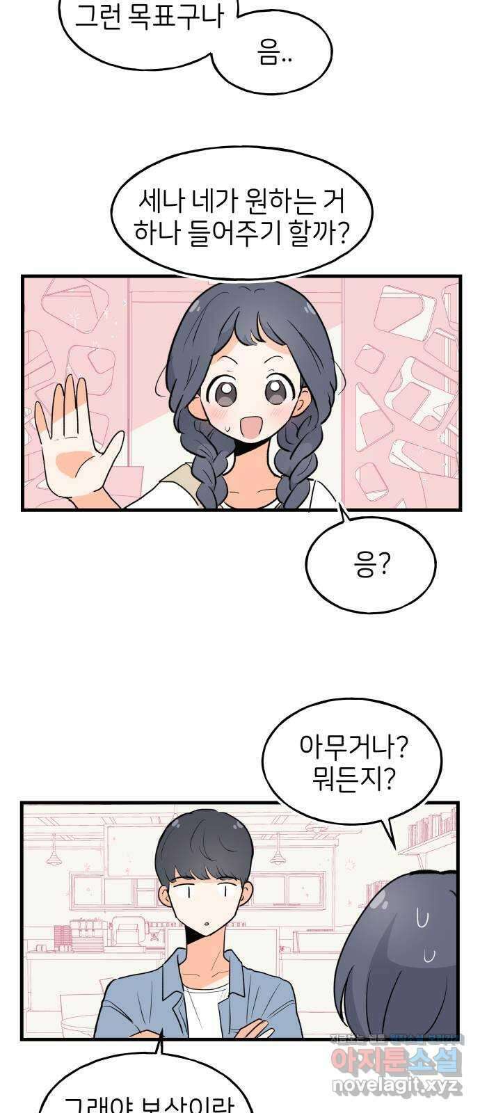 고백하면 끝나는 만화 28화 2