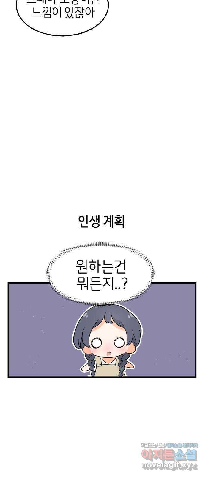 고백하면 끝나는 만화 28화 3