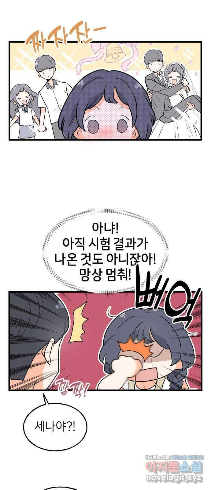 고백하면 끝나는 만화 28화 4