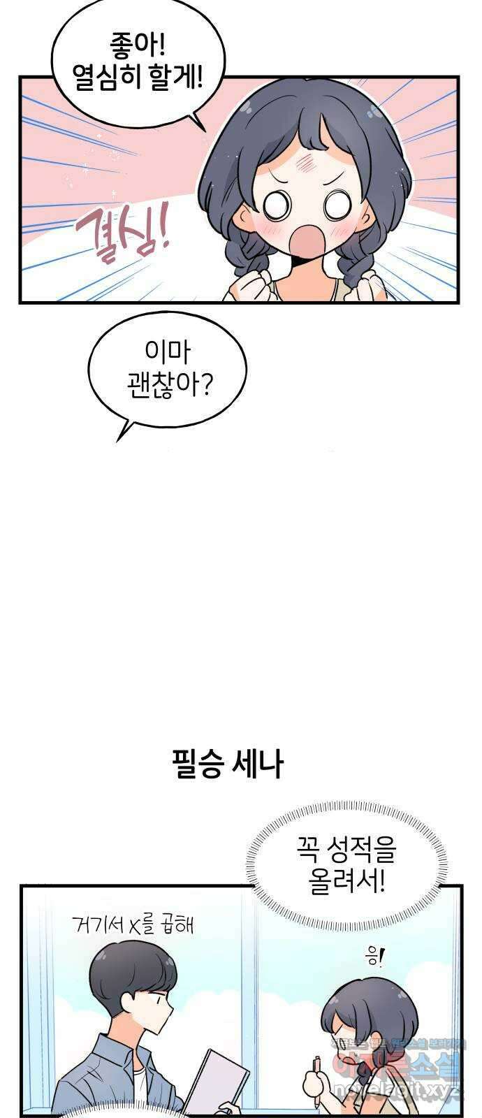 고백하면 끝나는 만화 28화 5