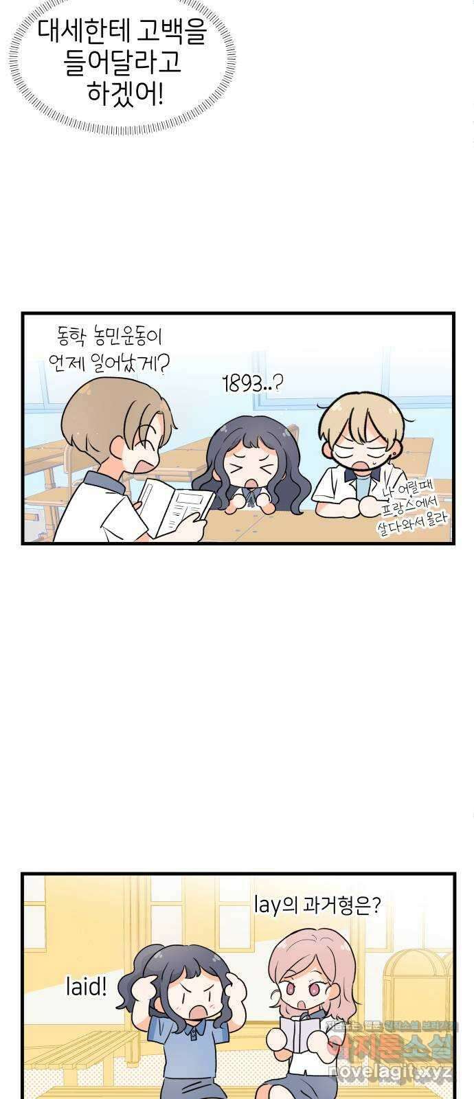 고백하면 끝나는 만화 28화 6
