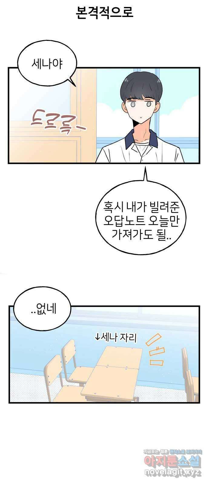 고백하면 끝나는 만화 28화 8