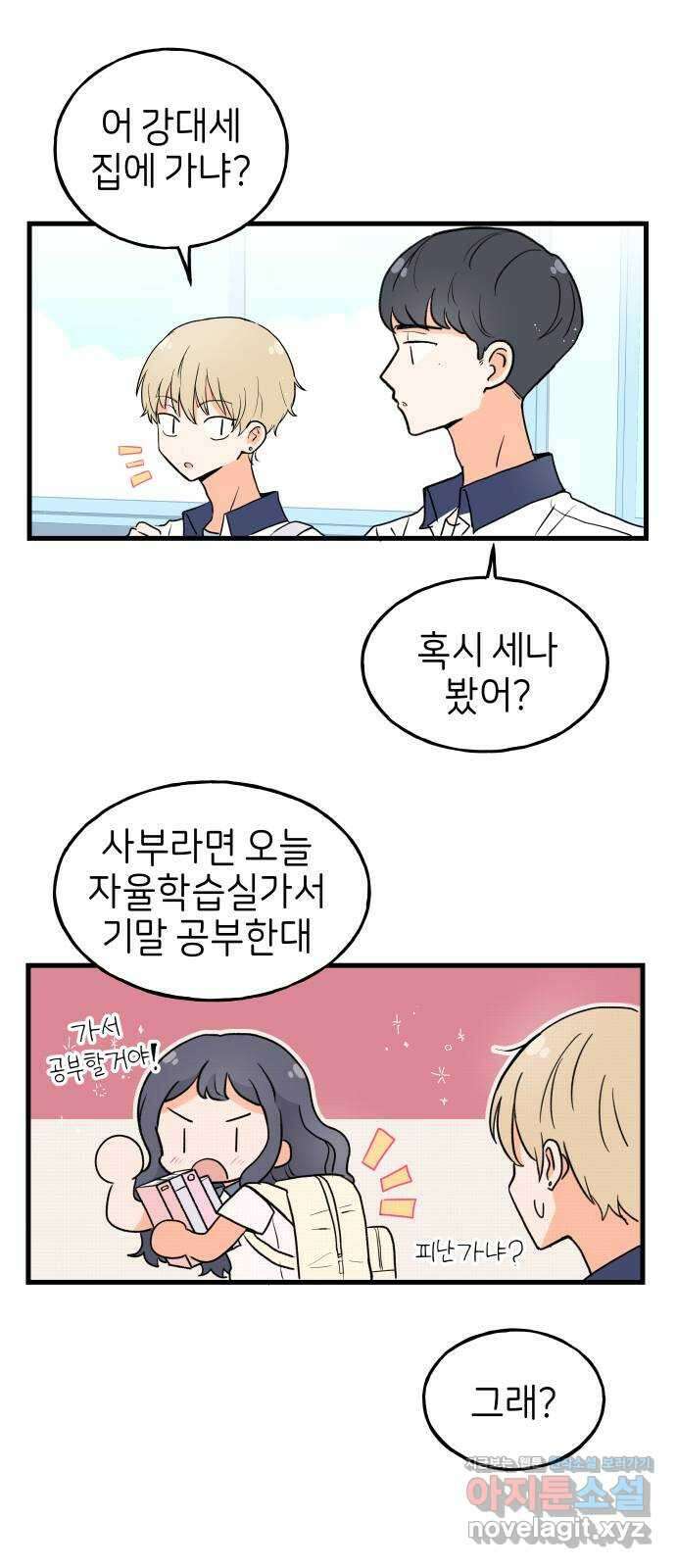 고백하면 끝나는 만화 28화 9