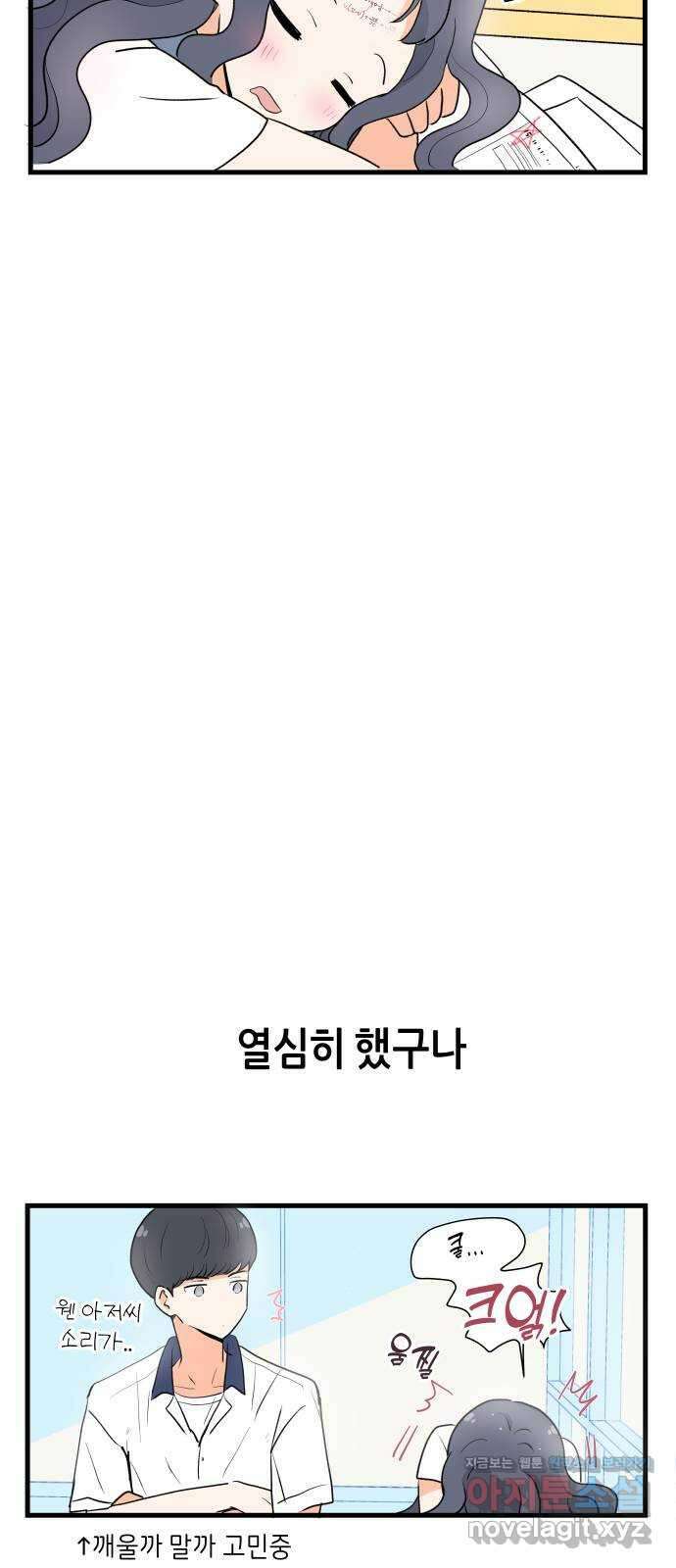 고백하면 끝나는 만화 28화 12