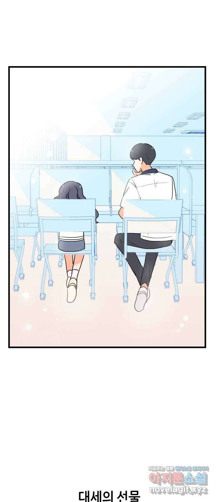 고백하면 끝나는 만화 28화 14