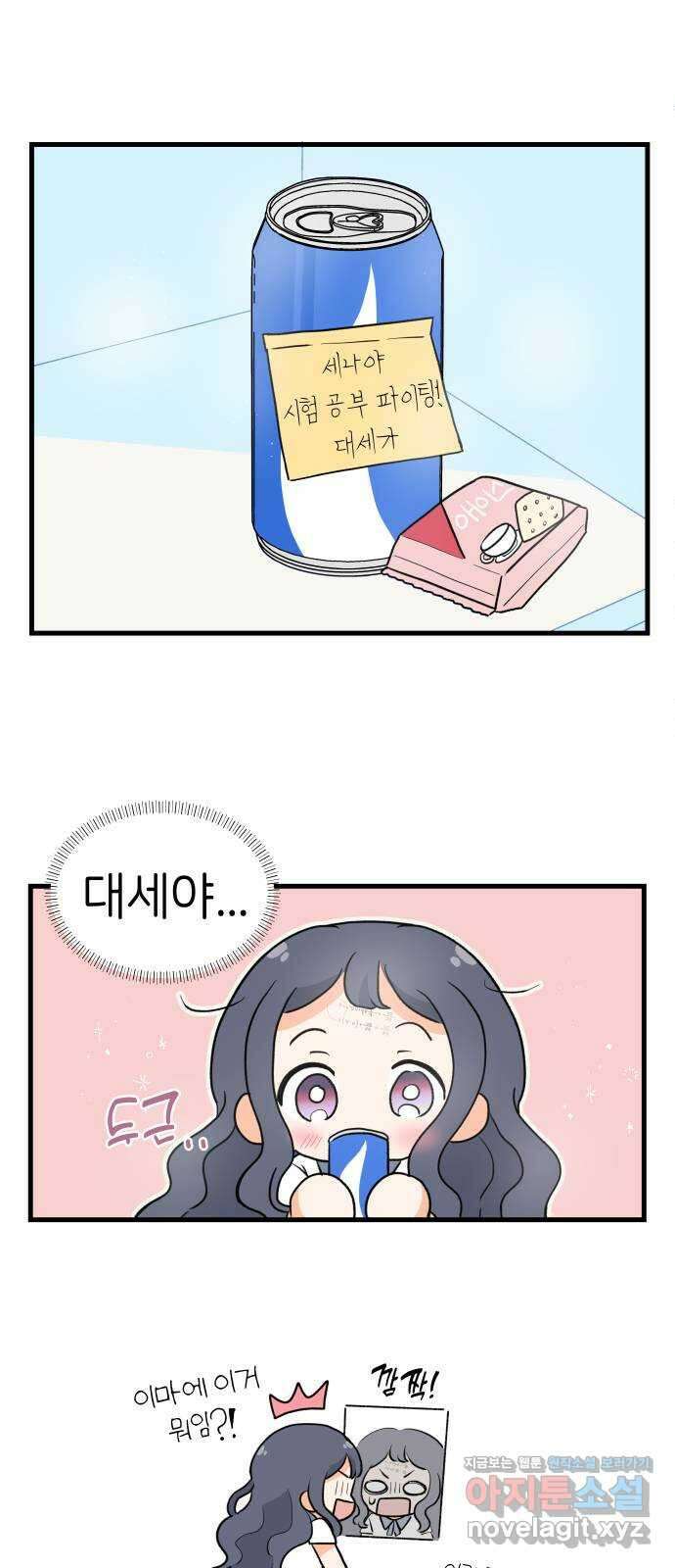 고백하면 끝나는 만화 28화 16