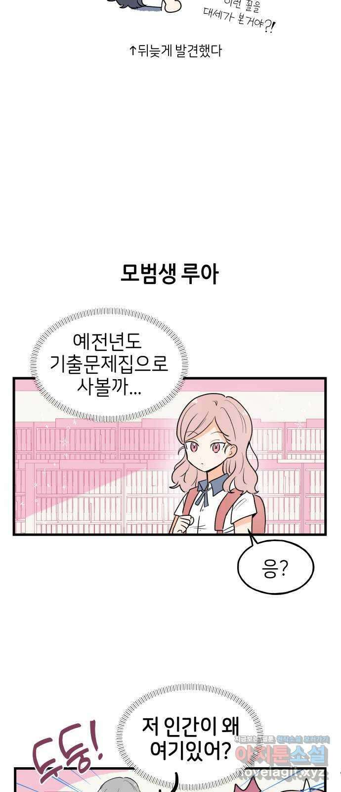고백하면 끝나는 만화 28화 17
