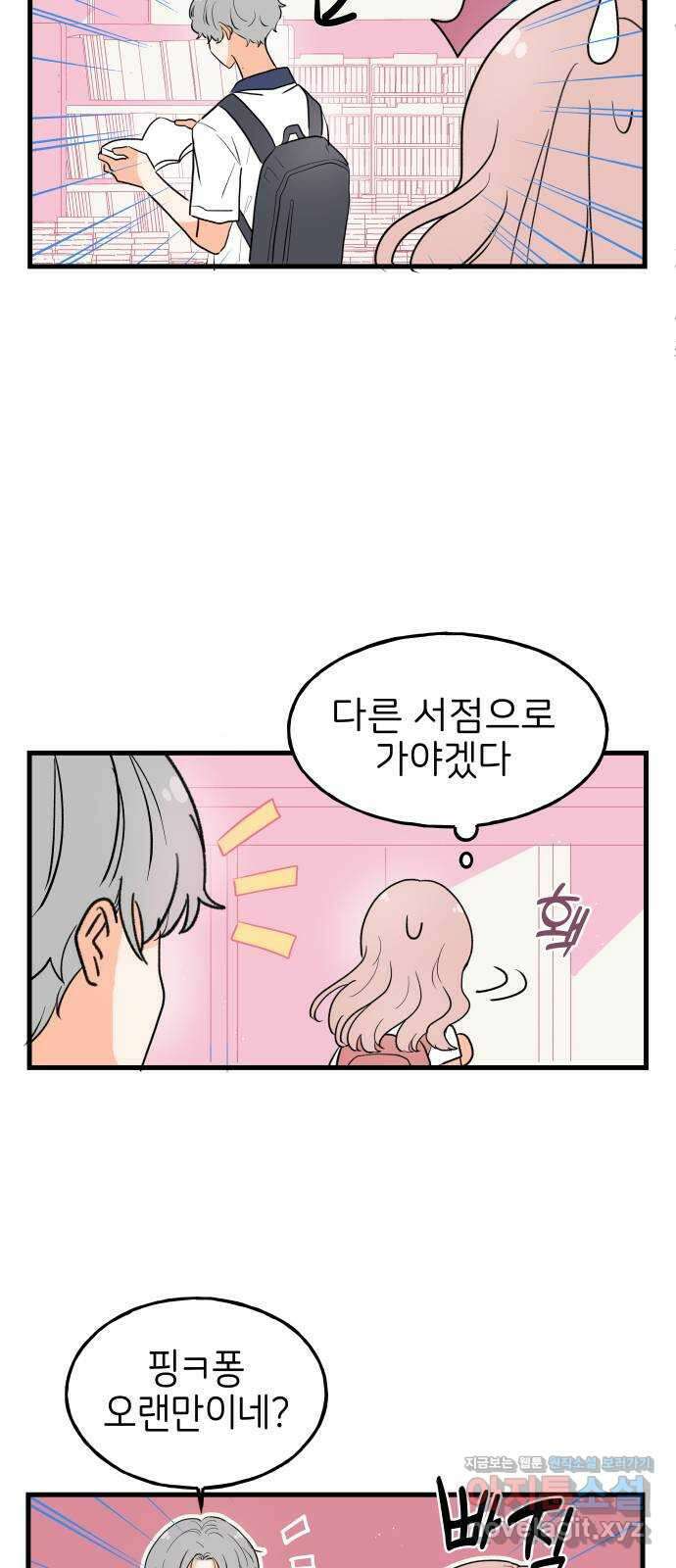 고백하면 끝나는 만화 28화 18