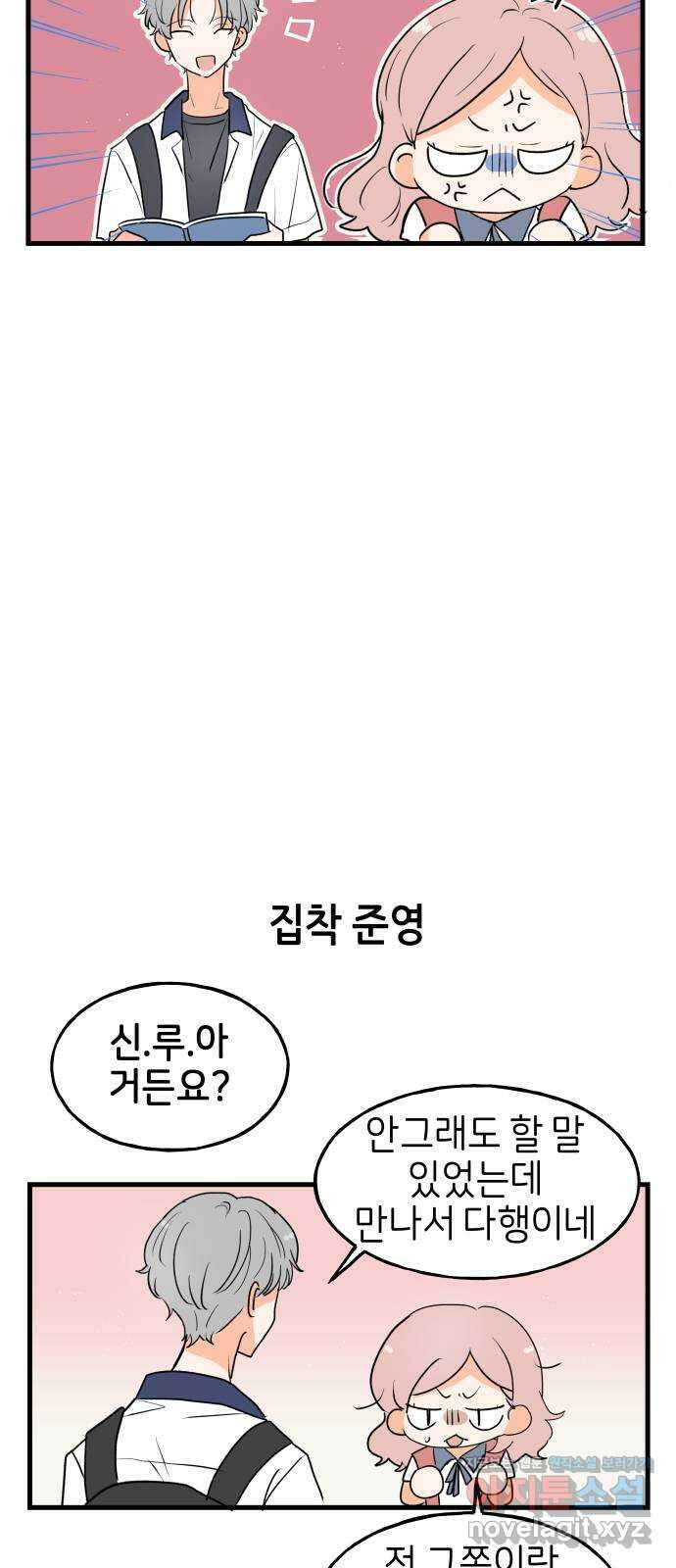 고백하면 끝나는 만화 28화 19