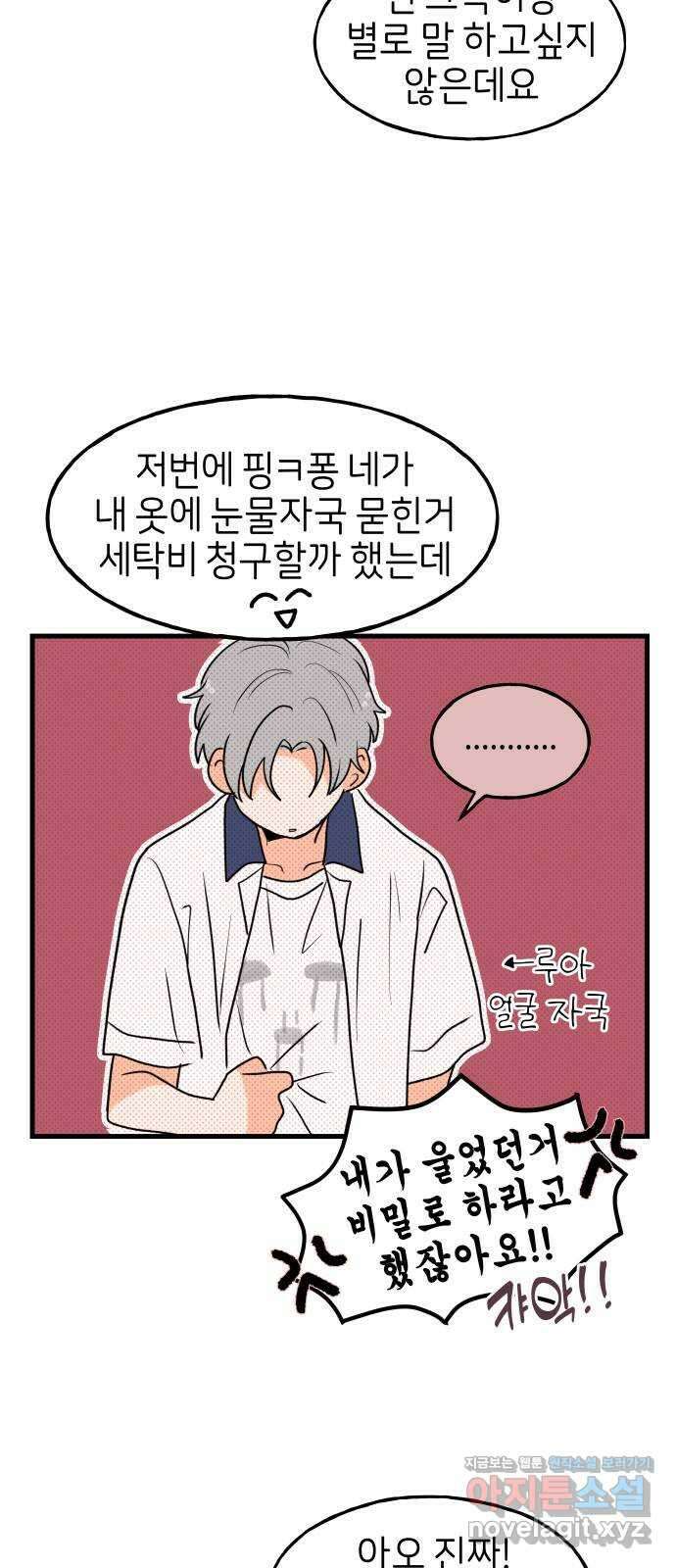 고백하면 끝나는 만화 28화 20