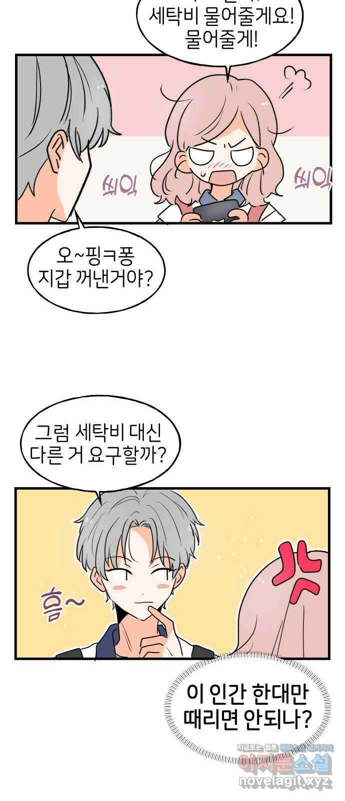 고백하면 끝나는 만화 28화 21