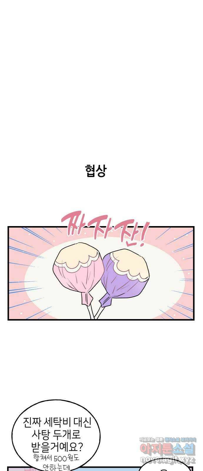 고백하면 끝나는 만화 28화 22