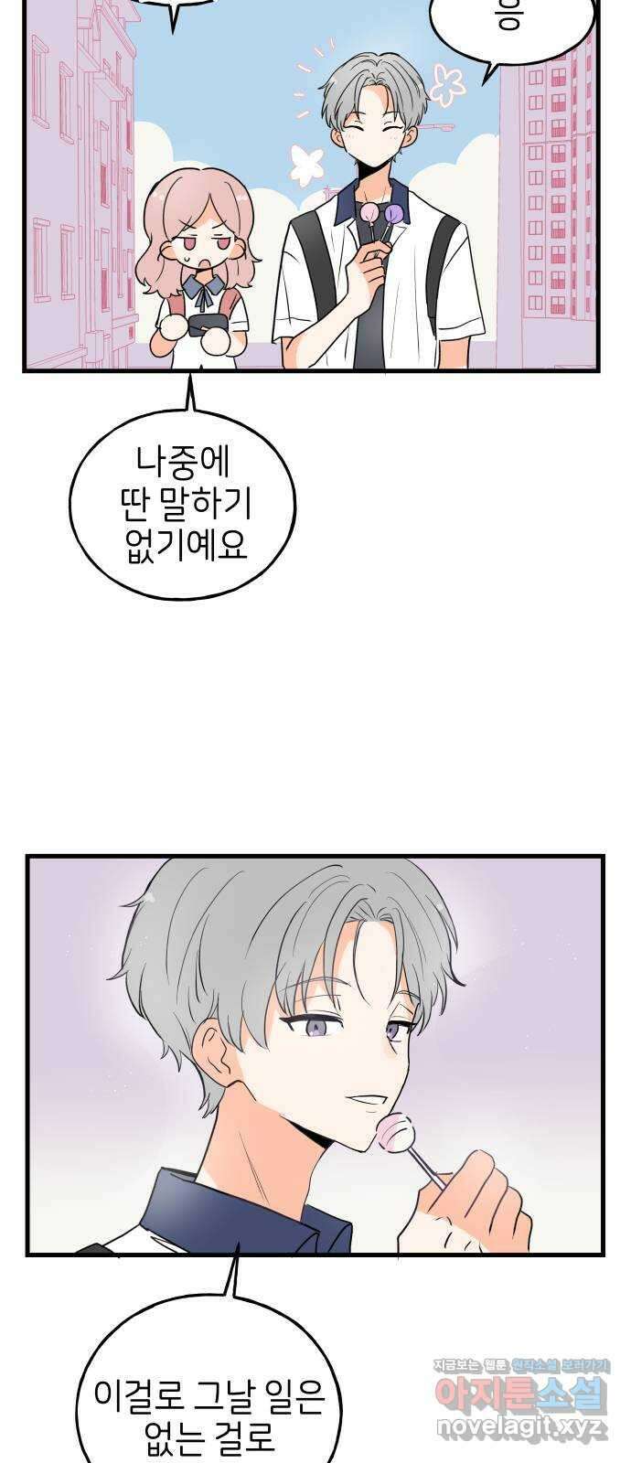 고백하면 끝나는 만화 28화 23