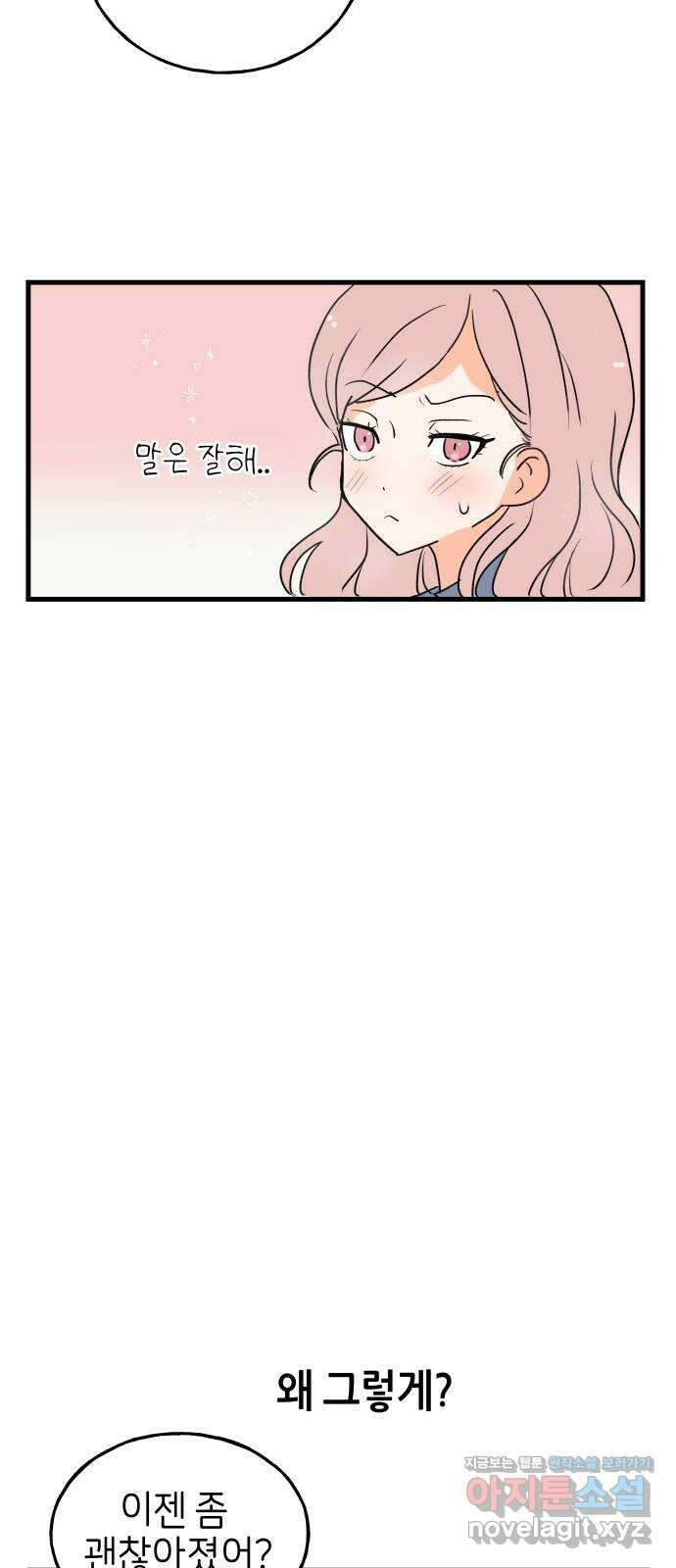 고백하면 끝나는 만화 28화 24