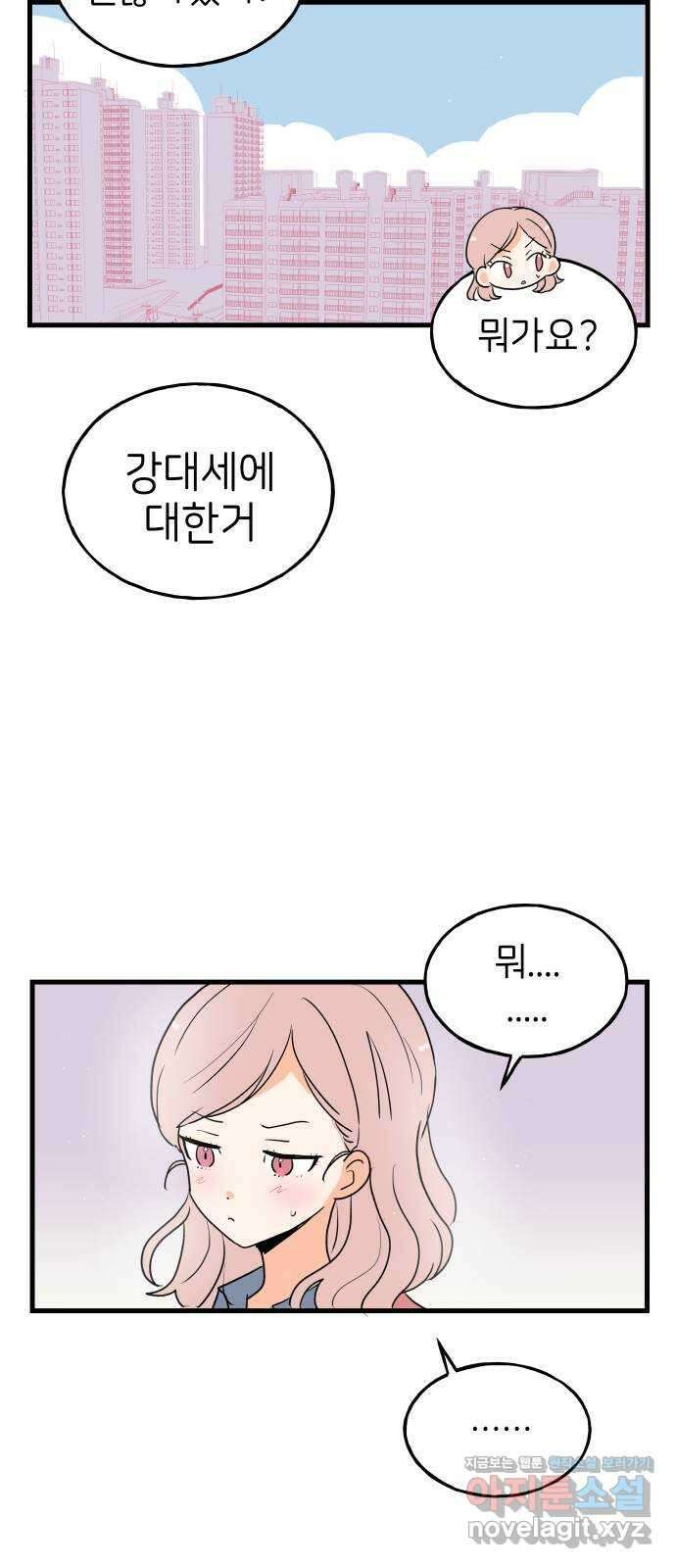 고백하면 끝나는 만화 28화 25