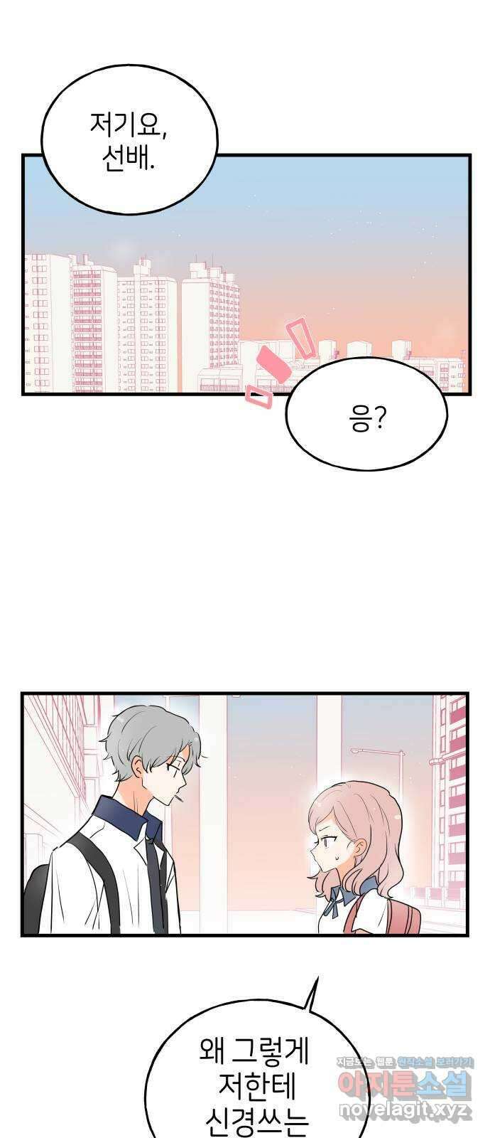 고백하면 끝나는 만화 28화 26
