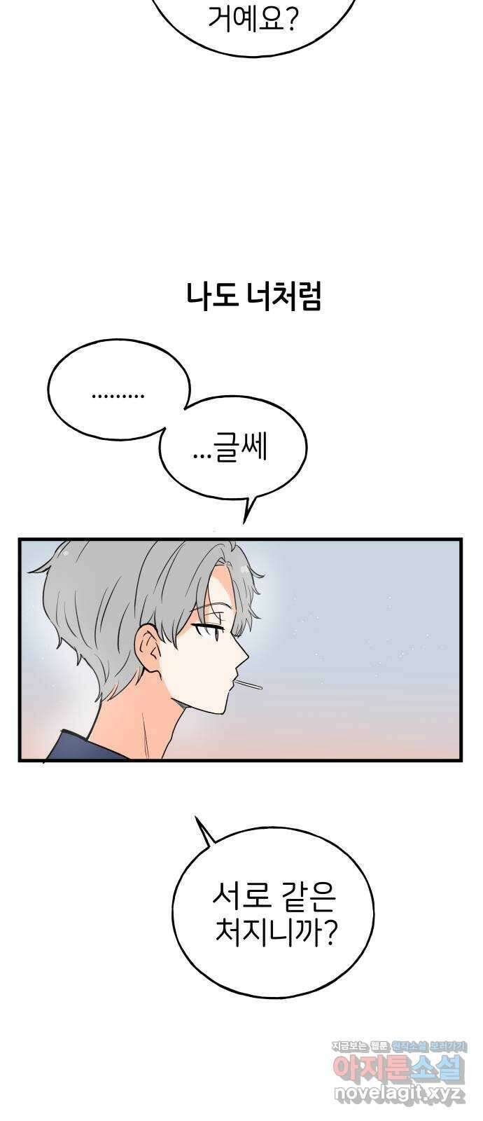 고백하면 끝나는 만화 28화 27