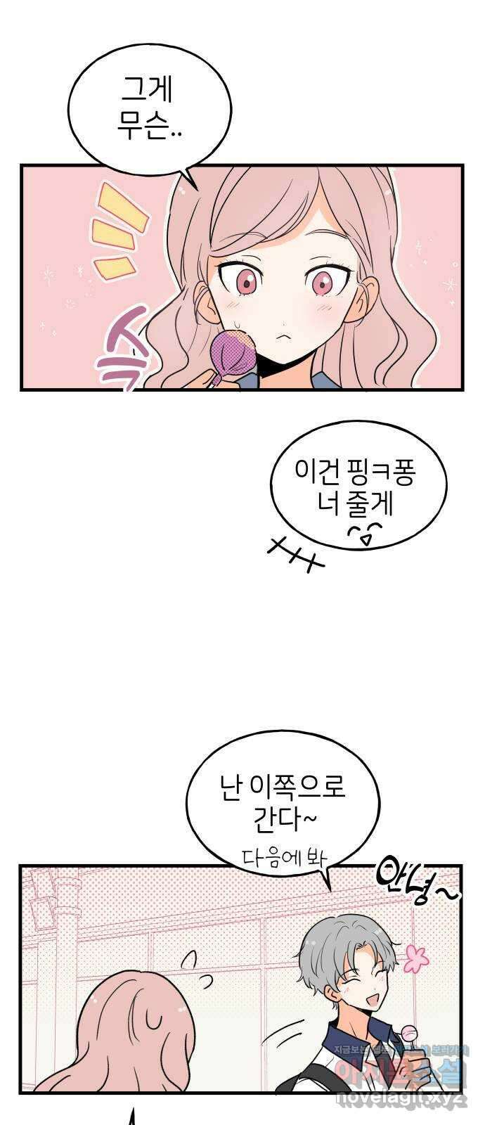 고백하면 끝나는 만화 28화 28