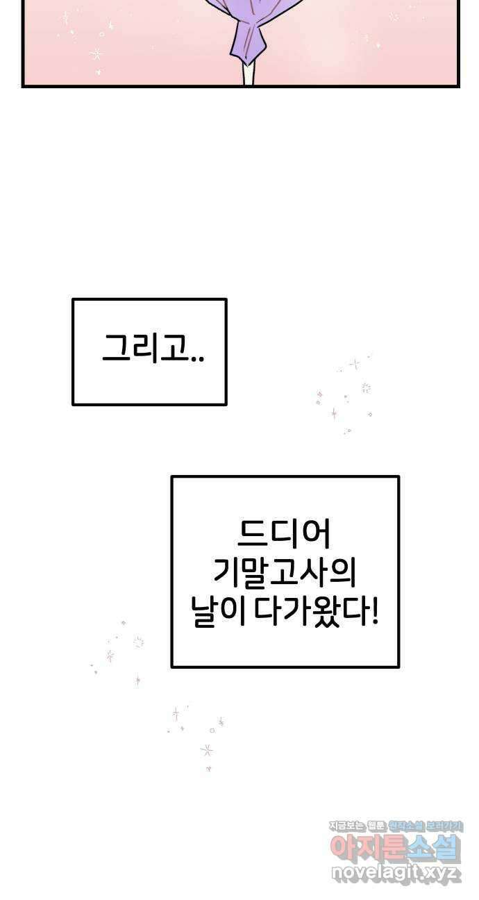고백하면 끝나는 만화 28화 30