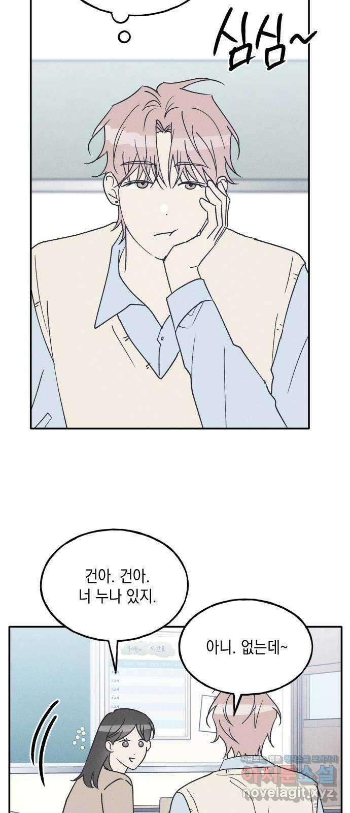 남사친의 법칙 64화 2