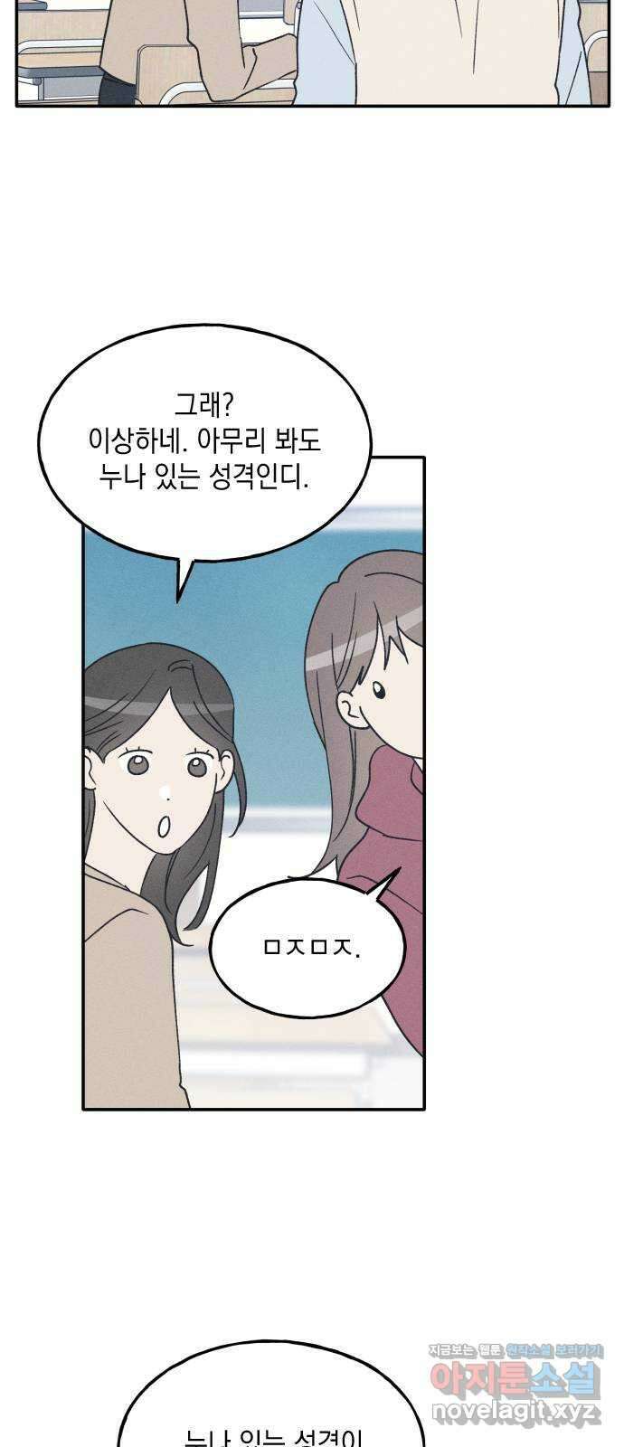 남사친의 법칙 64화 3