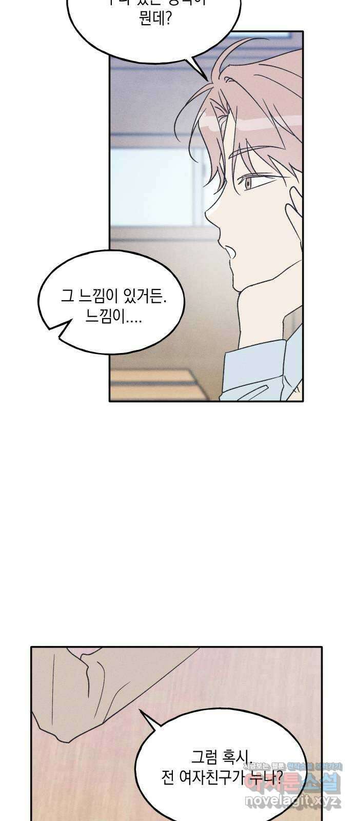 남사친의 법칙 64화 4