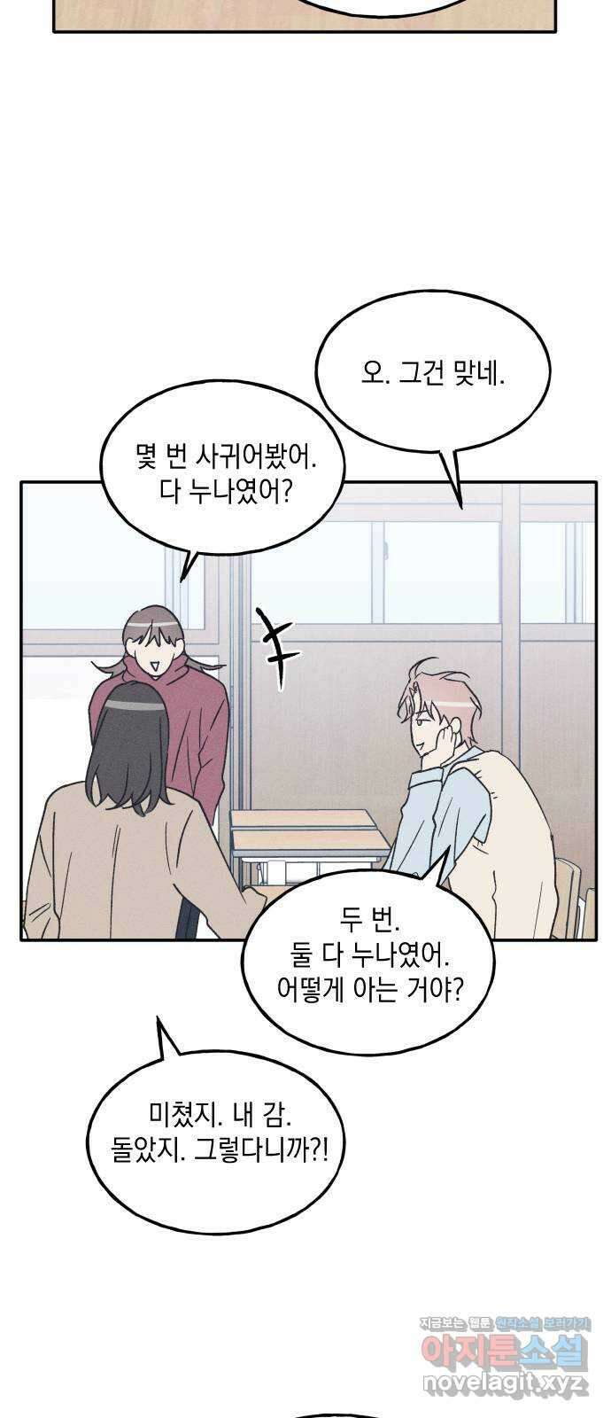 남사친의 법칙 64화 5