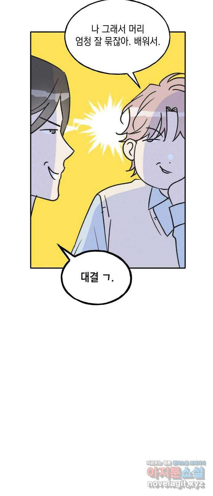 남사친의 법칙 64화 6