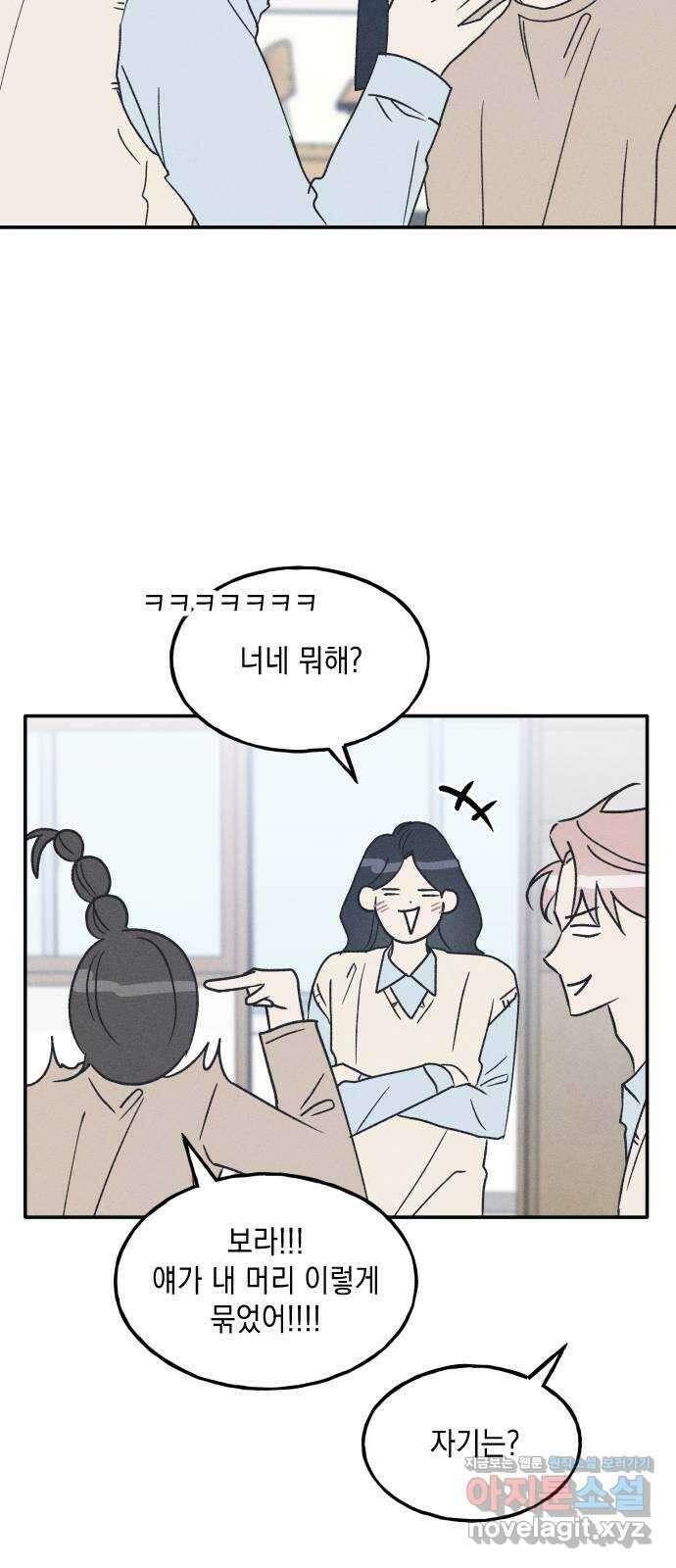 남사친의 법칙 64화 11
