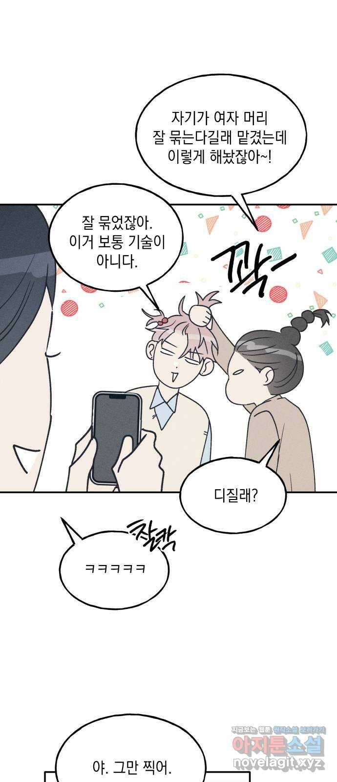 남사친의 법칙 64화 12