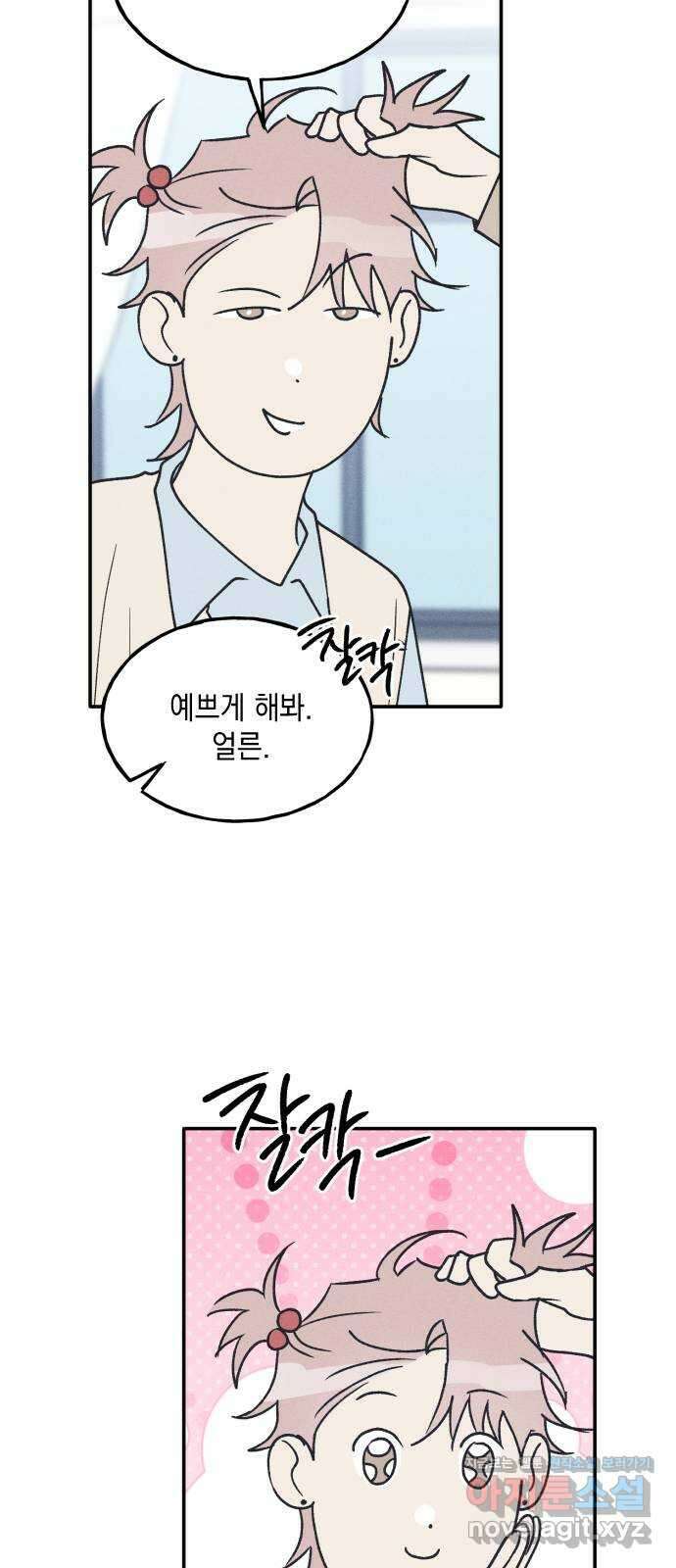 남사친의 법칙 64화 13