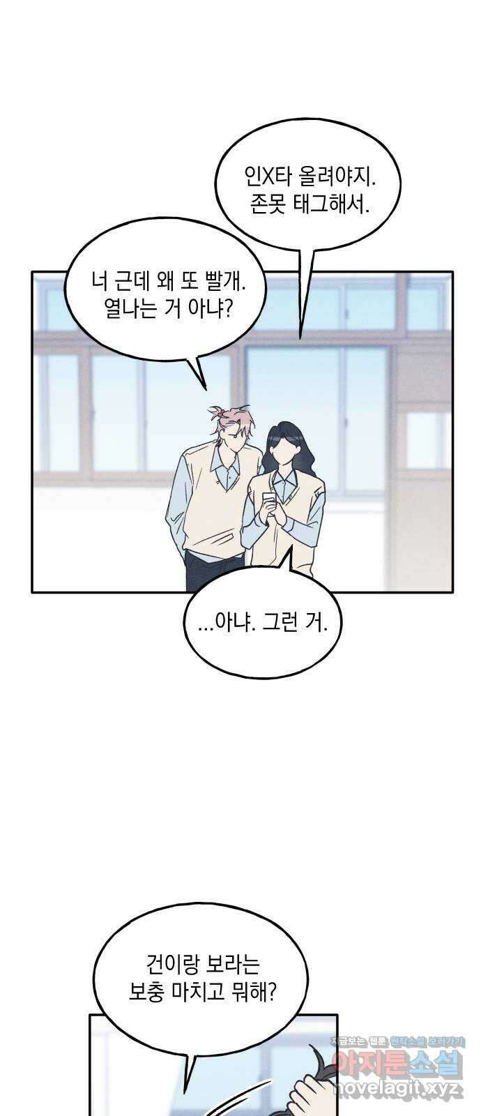 남사친의 법칙 64화 15