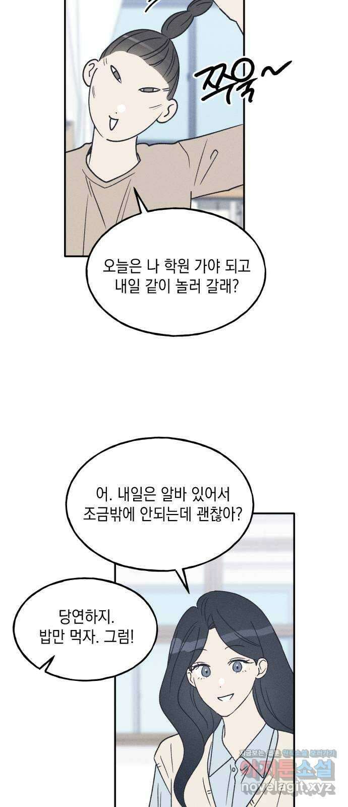 남사친의 법칙 64화 16
