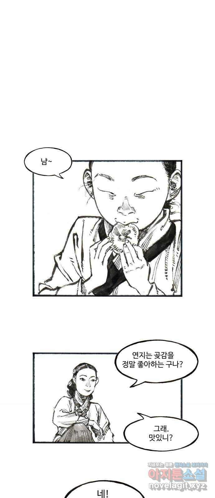 칼부림 5부 - 78화 생존의 몸부림 2