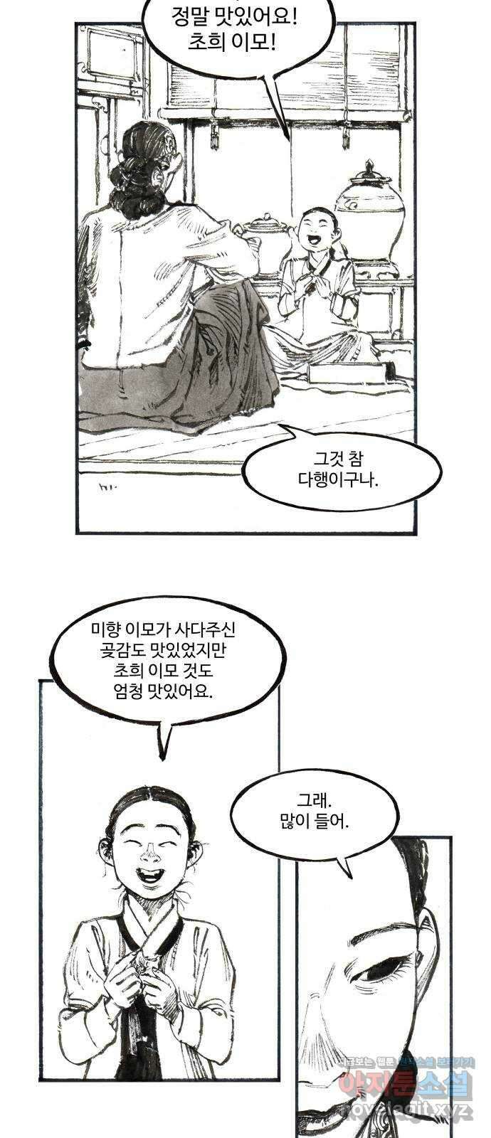 칼부림 5부 - 78화 생존의 몸부림 3