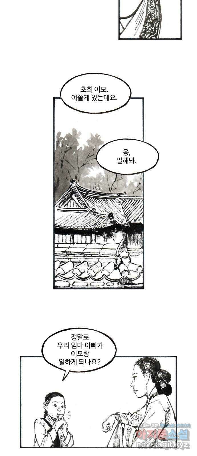 칼부림 5부 - 78화 생존의 몸부림 4